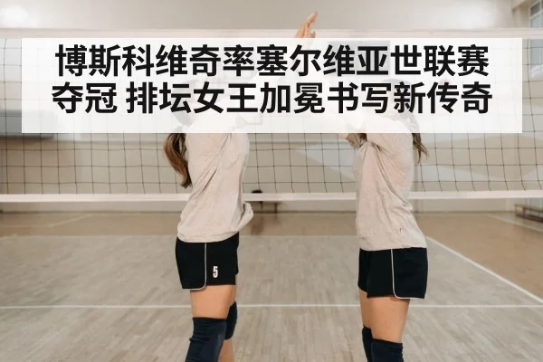 volleyball team celebration