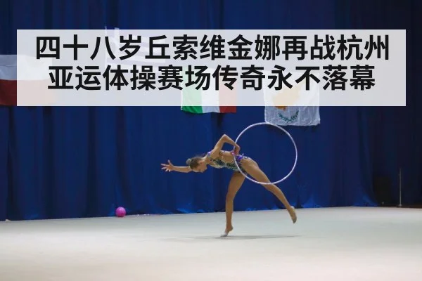 gymnastics competition